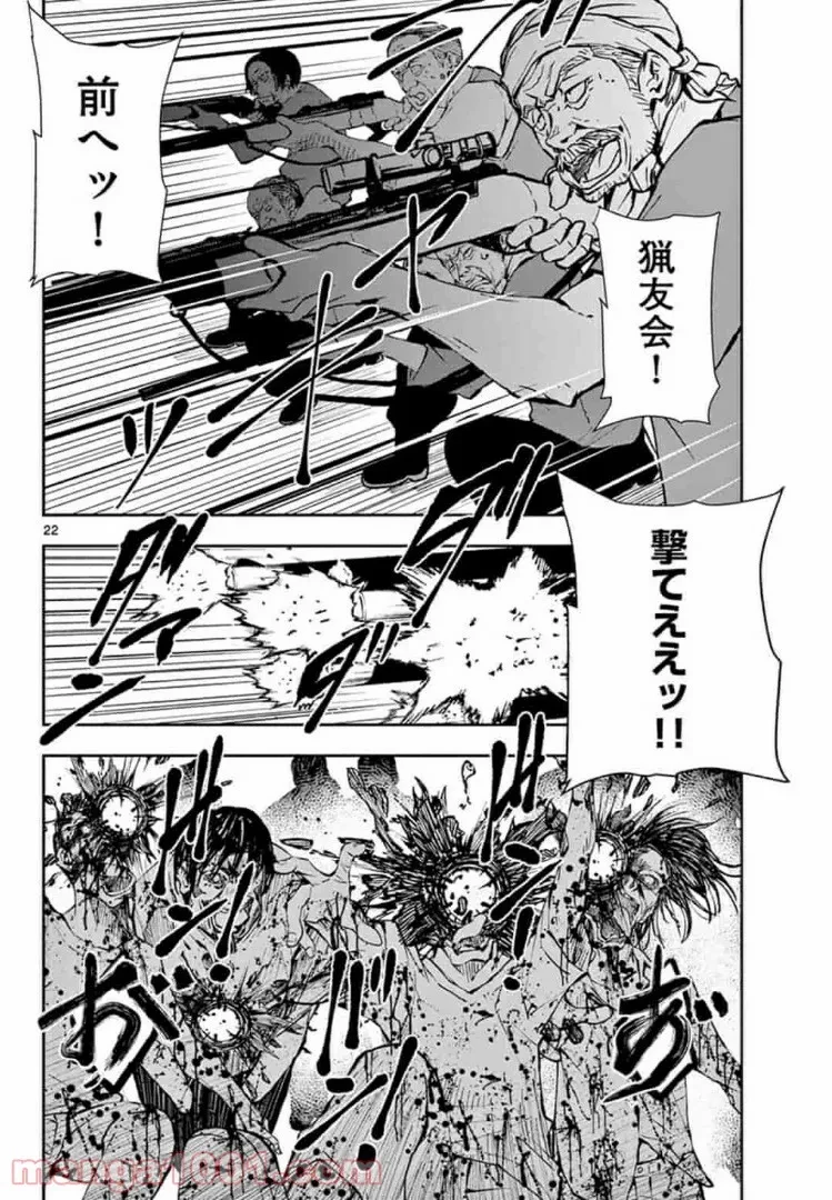 ゾン100 〜ゾンビになるまでにしたい100のこと〜 第17.1話 - 22