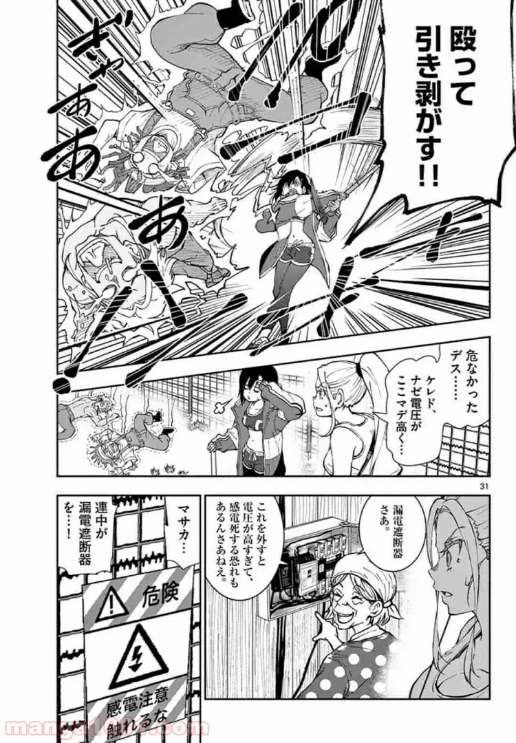 ゾン100 〜ゾンビになるまでにしたい100のこと〜 第17.2話 - 8