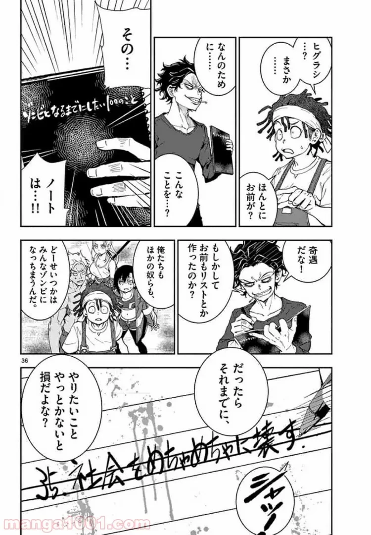 ゾン100 〜ゾンビになるまでにしたい100のこと〜 第17.2話 - 13