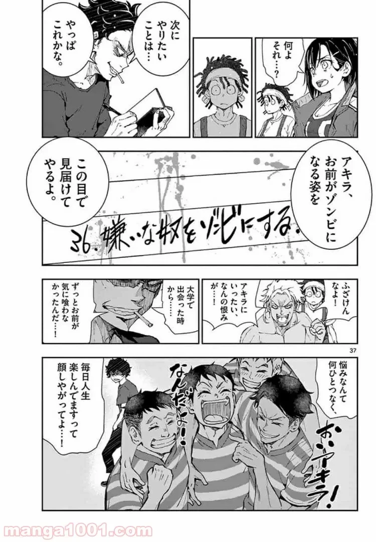 ゾン100 〜ゾンビになるまでにしたい100のこと〜 第17.2話 - 14