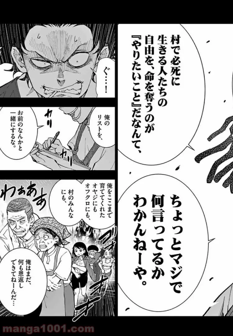 ゾン100 〜ゾンビになるまでにしたい100のこと〜 第17.2話 - 18