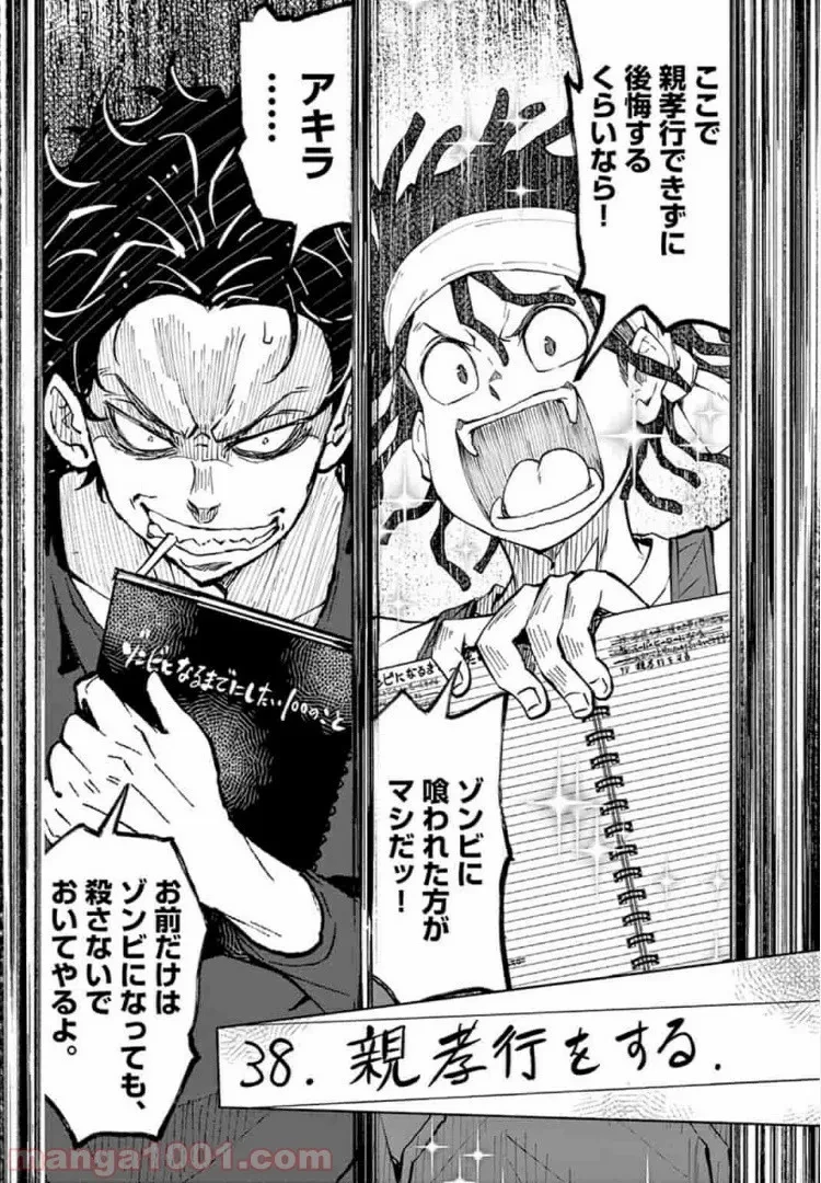 ゾン100 〜ゾンビになるまでにしたい100のこと〜 第17.2話 - 19