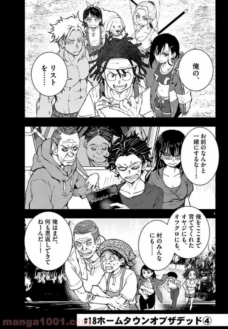 ゾン100 〜ゾンビになるまでにしたい100のこと〜 第18.1話 - 1