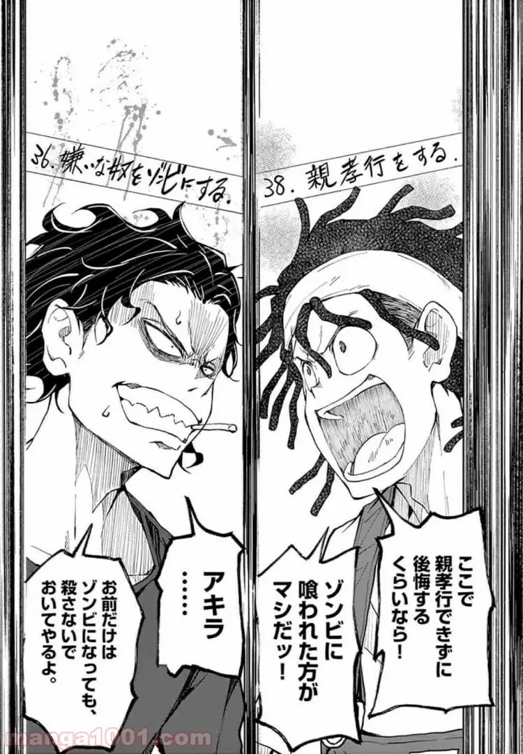 ゾン100 〜ゾンビになるまでにしたい100のこと〜 第18.1話 - 2