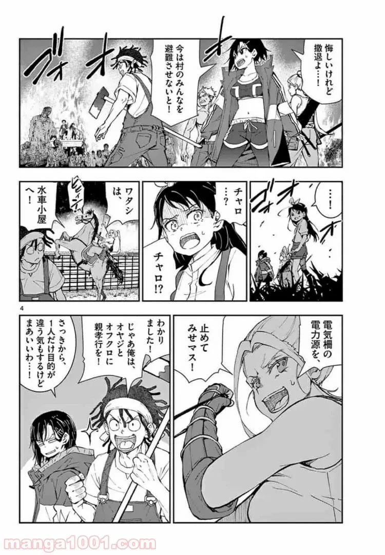 ゾン100 〜ゾンビになるまでにしたい100のこと〜 第18.1話 - 4