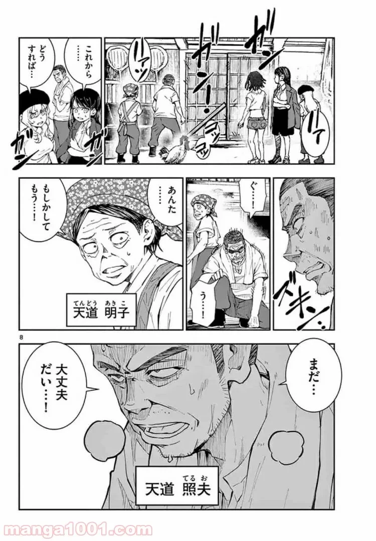 ゾン100 〜ゾンビになるまでにしたい100のこと〜 第18.1話 - 8