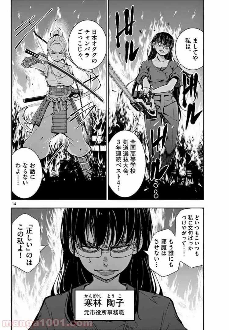 ゾン100 〜ゾンビになるまでにしたい100のこと〜 第18.1話 - 14