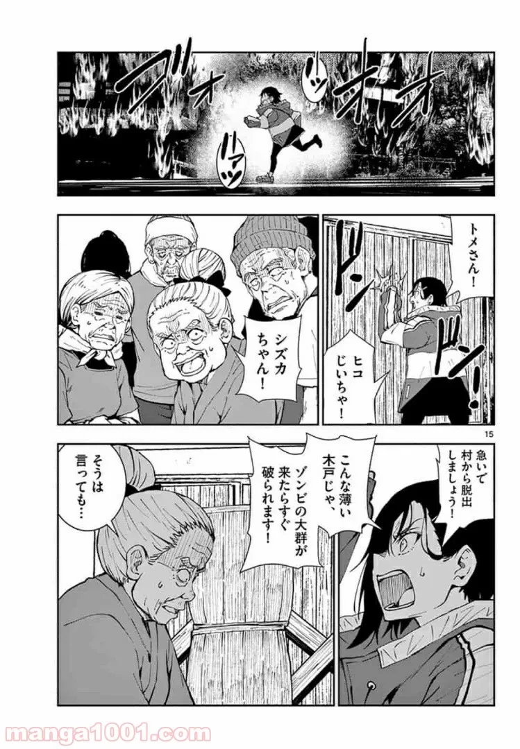 ゾン100 〜ゾンビになるまでにしたい100のこと〜 第18.1話 - 15