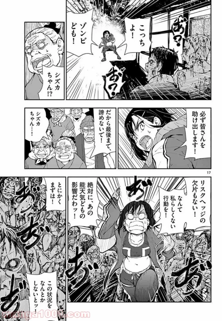 ゾン100 〜ゾンビになるまでにしたい100のこと〜 第18.1話 - 16