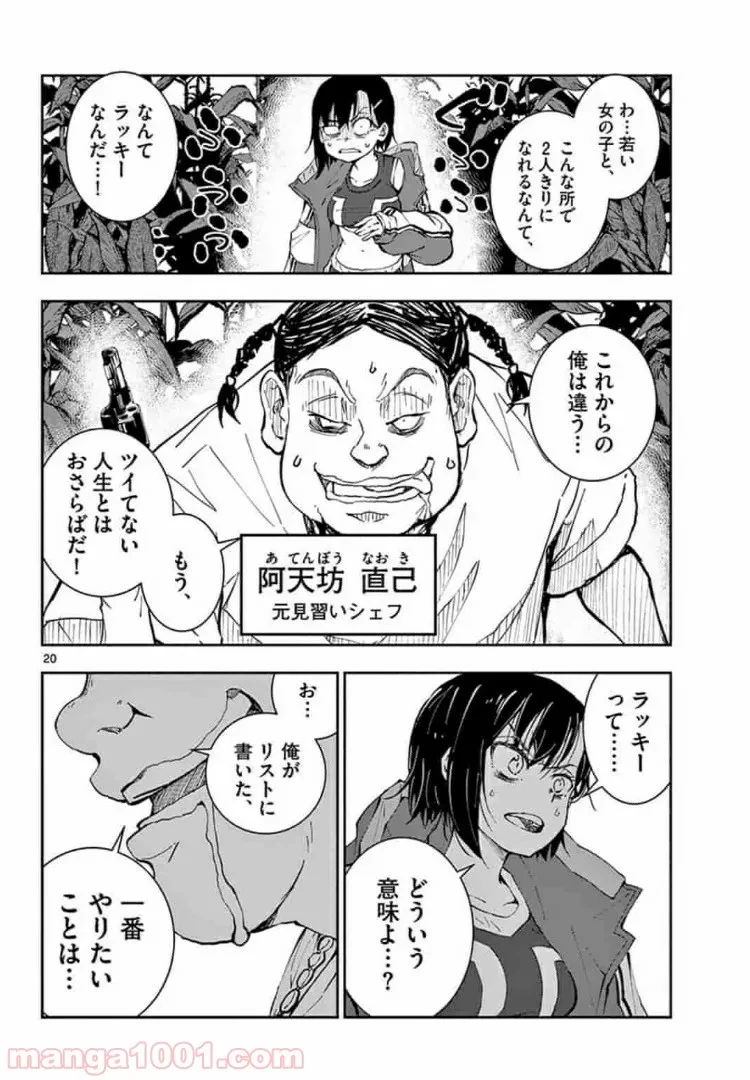 ゾン100 〜ゾンビになるまでにしたい100のこと〜 第18.2話 - 2