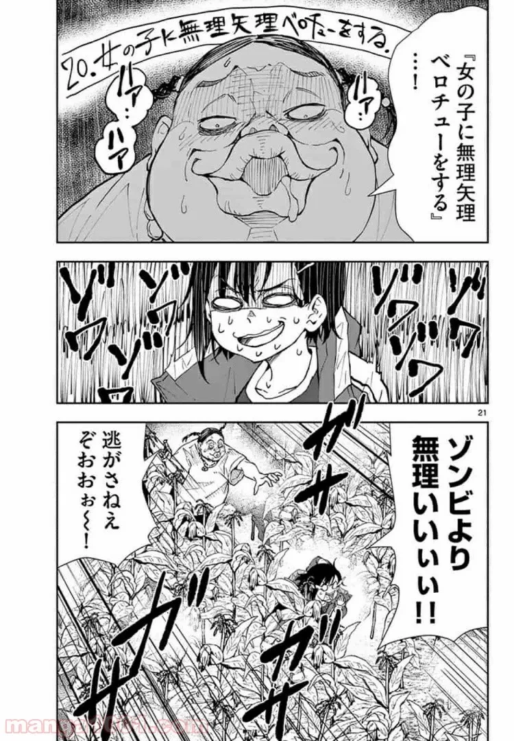 ゾン100 〜ゾンビになるまでにしたい100のこと〜 第18.2話 - 3