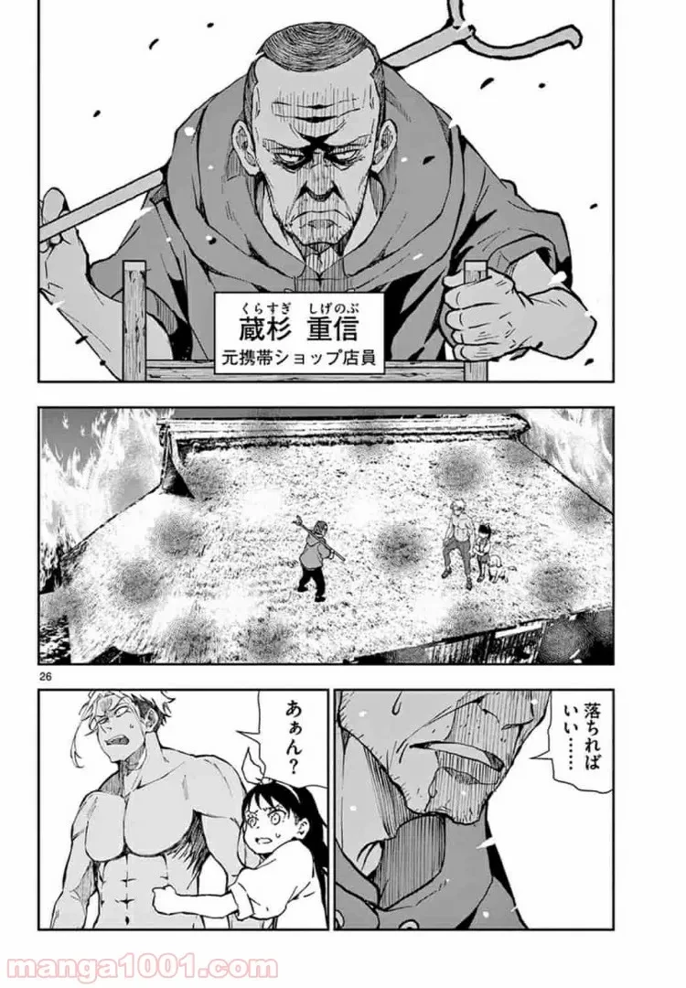 ゾン100 〜ゾンビになるまでにしたい100のこと〜 第18.2話 - 8