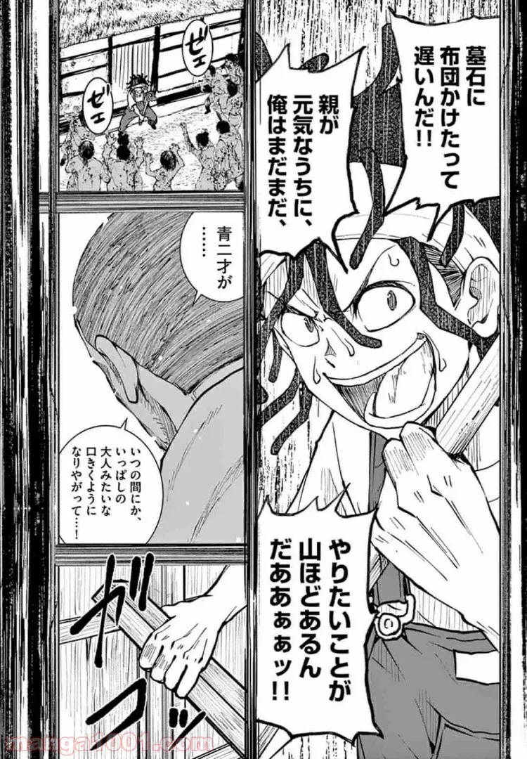 ゾン100 〜ゾンビになるまでにしたい100のこと〜 第18.2話 - 13