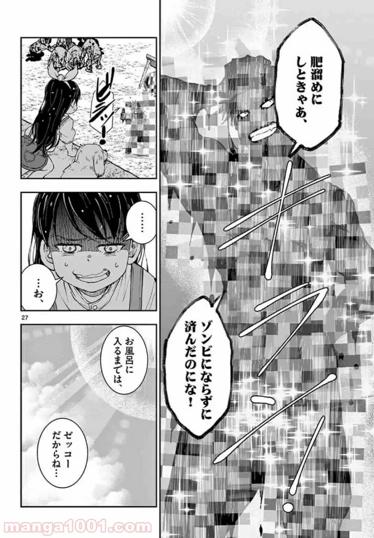 ゾン100 〜ゾンビになるまでにしたい100のこと〜 第19.2話 - 8