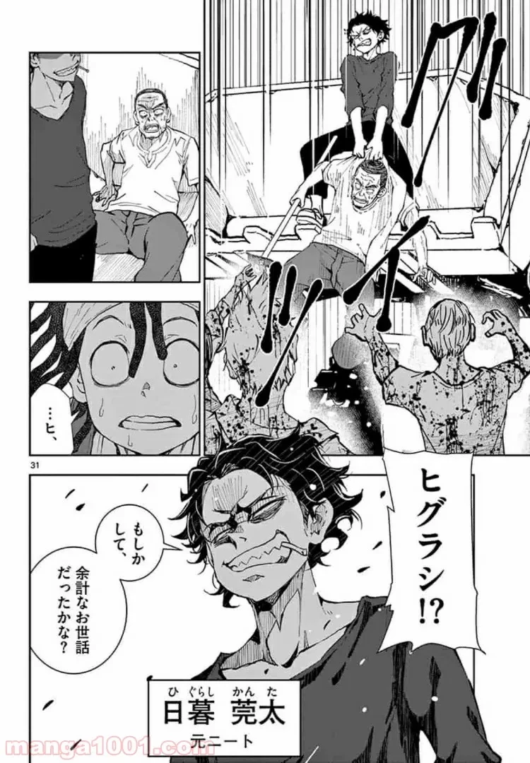 ゾン100 〜ゾンビになるまでにしたい100のこと〜 第19.2話 - 12