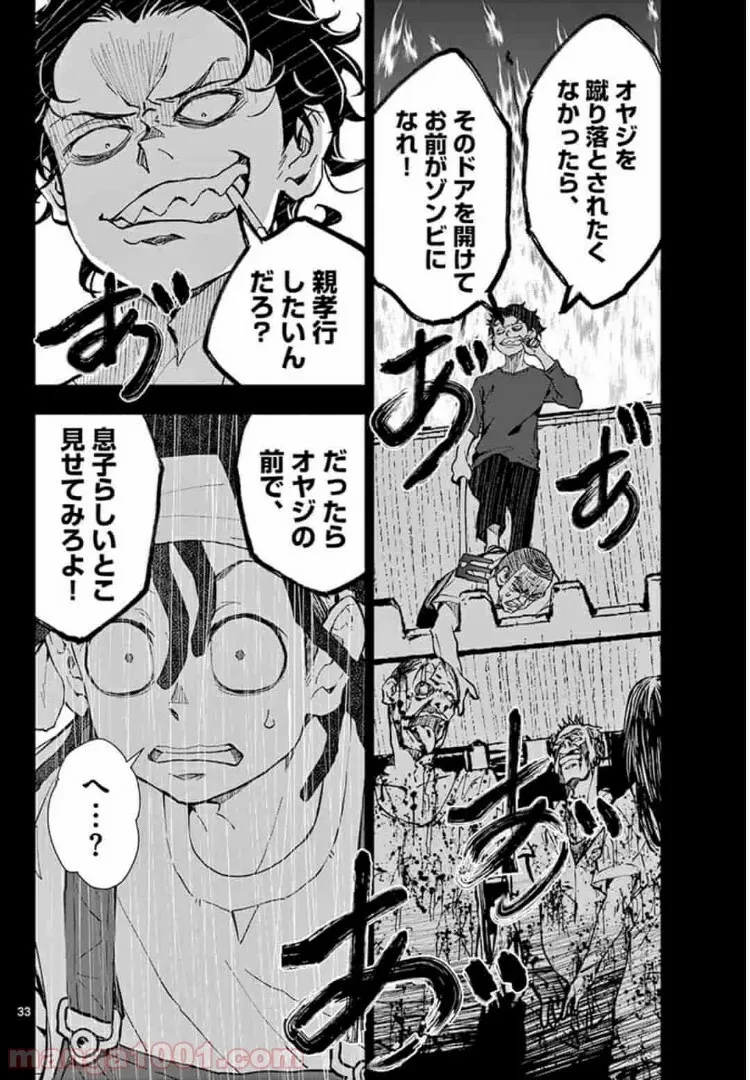 ゾン100 〜ゾンビになるまでにしたい100のこと〜 第19.2話 - 14