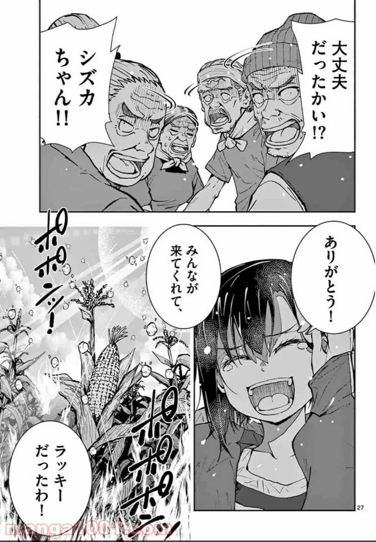 ゾン100 〜ゾンビになるまでにしたい100のこと〜 第20.2話 - 3