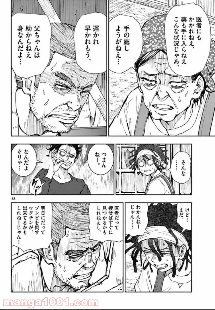 ゾン100 〜ゾンビになるまでにしたい100のこと〜 第20.2話 - 14