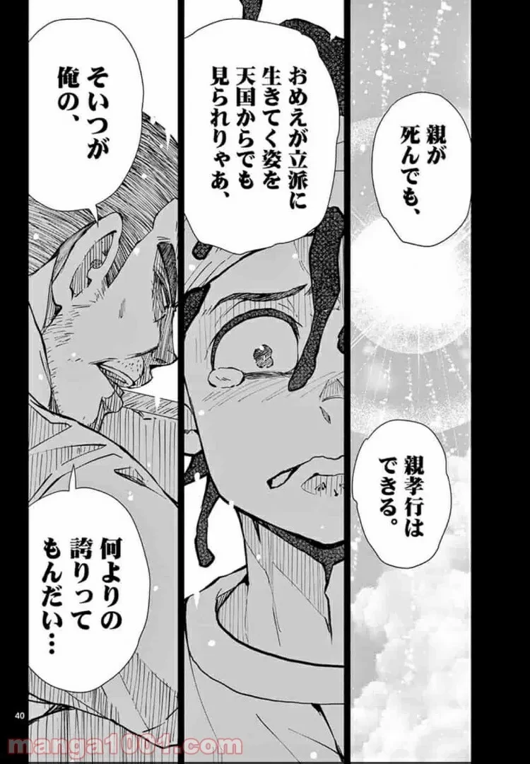 ゾン100 〜ゾンビになるまでにしたい100のこと〜 第20.2話 - 16