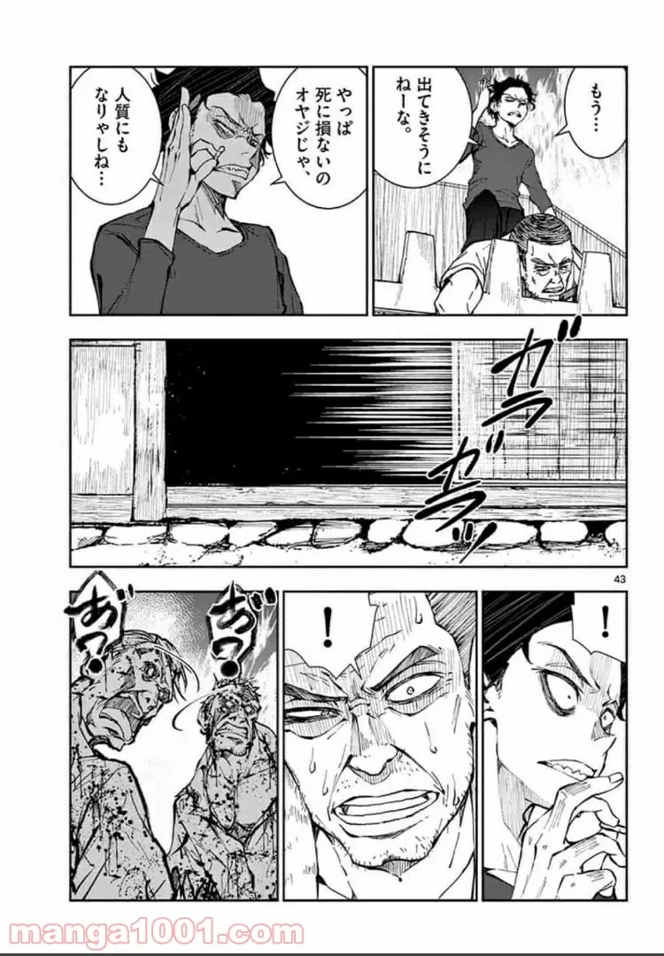 ゾン100 〜ゾンビになるまでにしたい100のこと〜 第20.2話 - 19