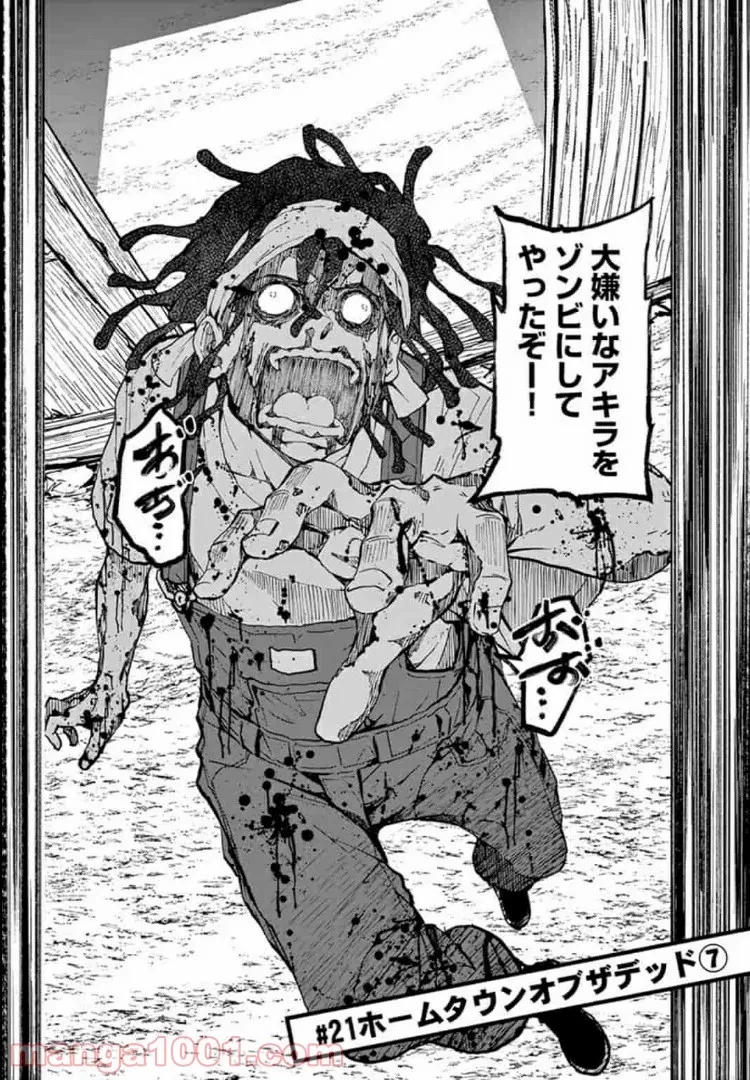 ゾン100 〜ゾンビになるまでにしたい100のこと〜 第21.1話 - 2