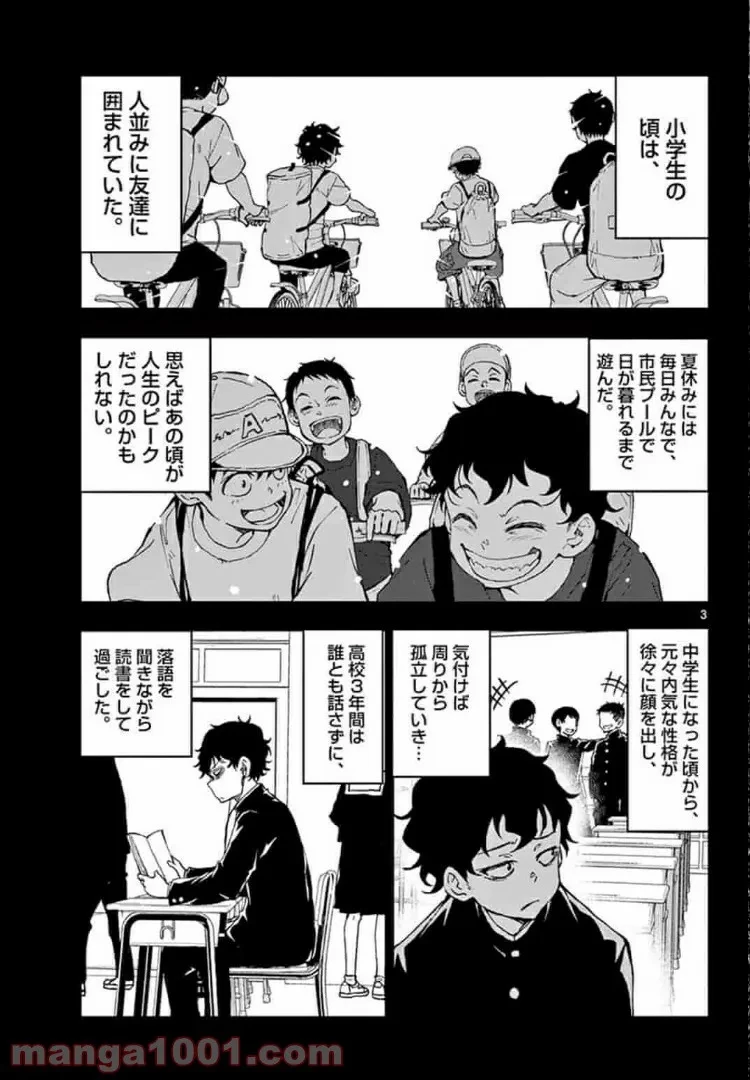 ゾン100 〜ゾンビになるまでにしたい100のこと〜 第21.1話 - 3