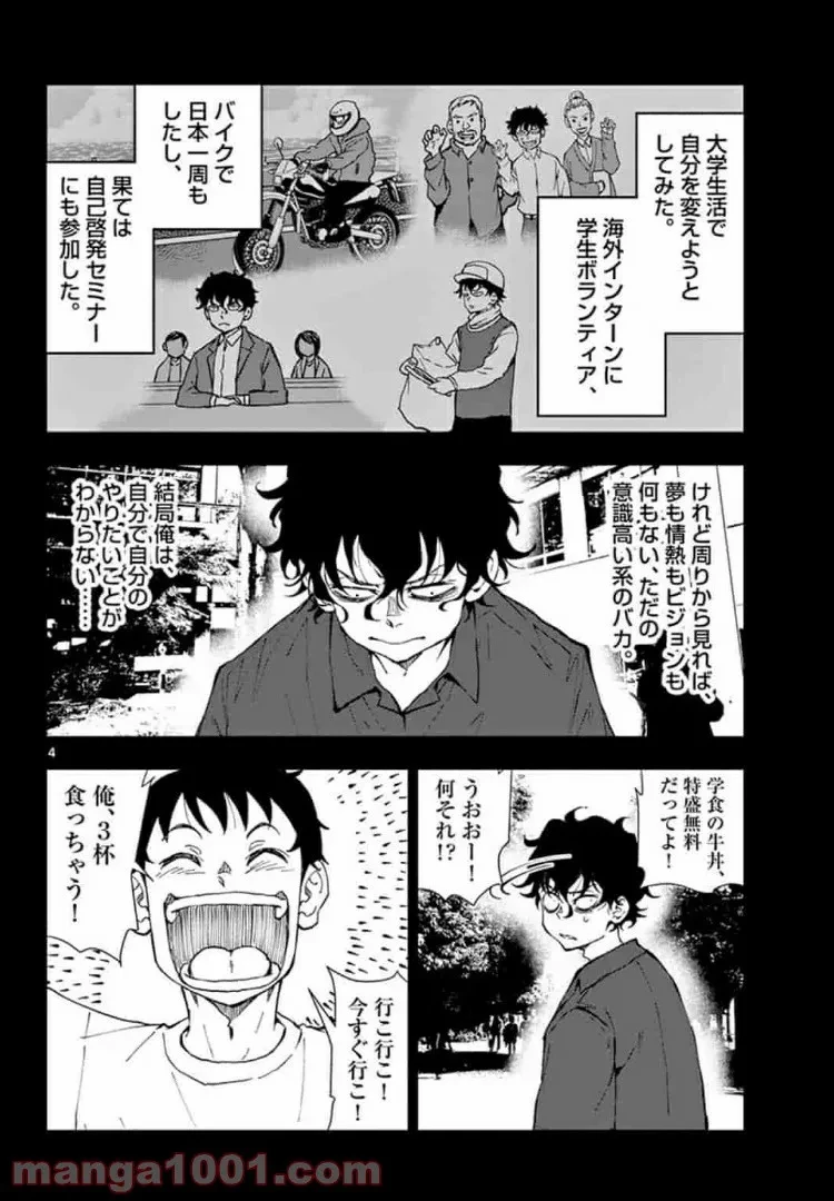 ゾン100 〜ゾンビになるまでにしたい100のこと〜 第21.1話 - 4