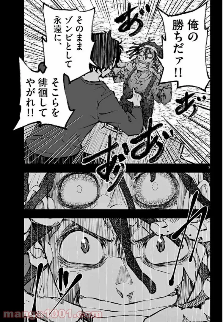 ゾン100 〜ゾンビになるまでにしたい100のこと〜 第21.1話 - 7