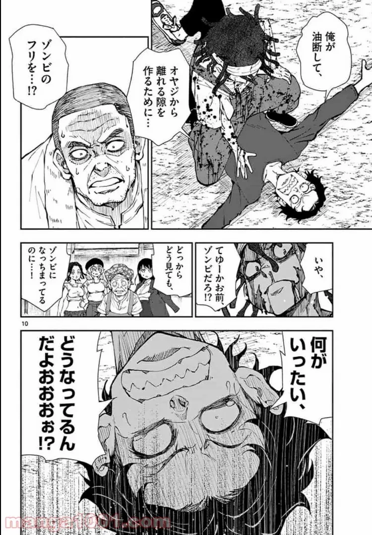 ゾン100 〜ゾンビになるまでにしたい100のこと〜 第21.1話 - 10