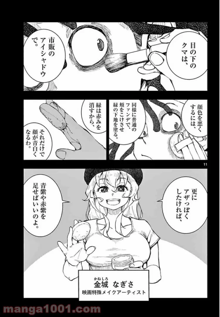 ゾン100 〜ゾンビになるまでにしたい100のこと〜 第21.1話 - 11