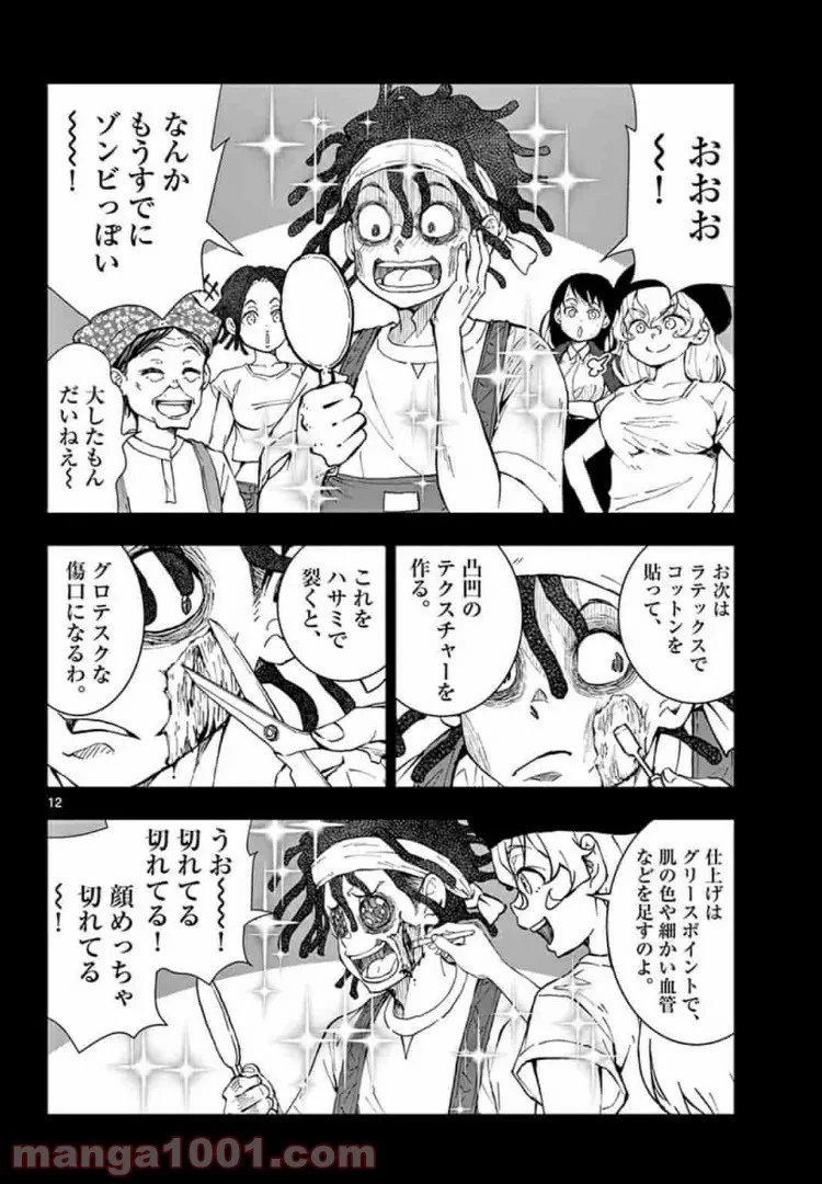 ゾン100 〜ゾンビになるまでにしたい100のこと〜 第21.1話 - 12