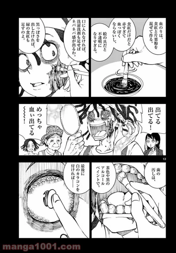 ゾン100 〜ゾンビになるまでにしたい100のこと〜 第21.1話 - 13