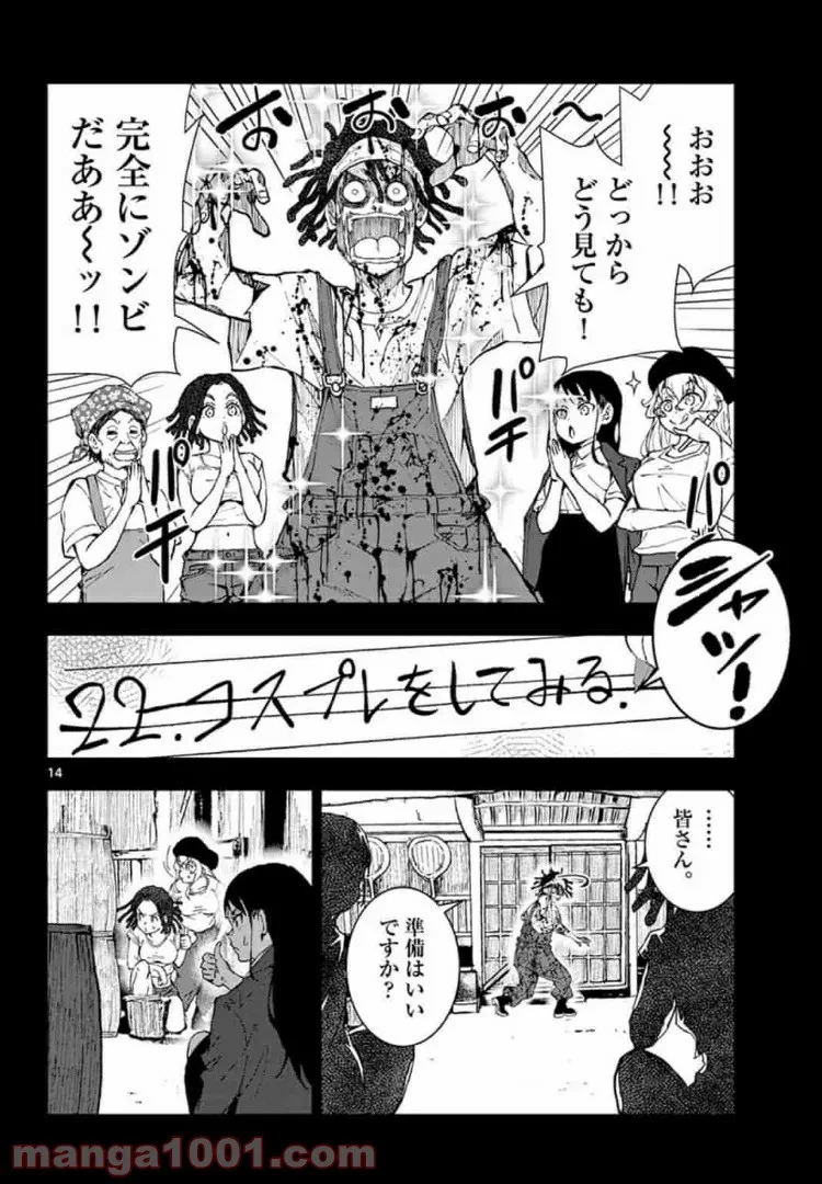 ゾン100 〜ゾンビになるまでにしたい100のこと〜 第21.1話 - 14