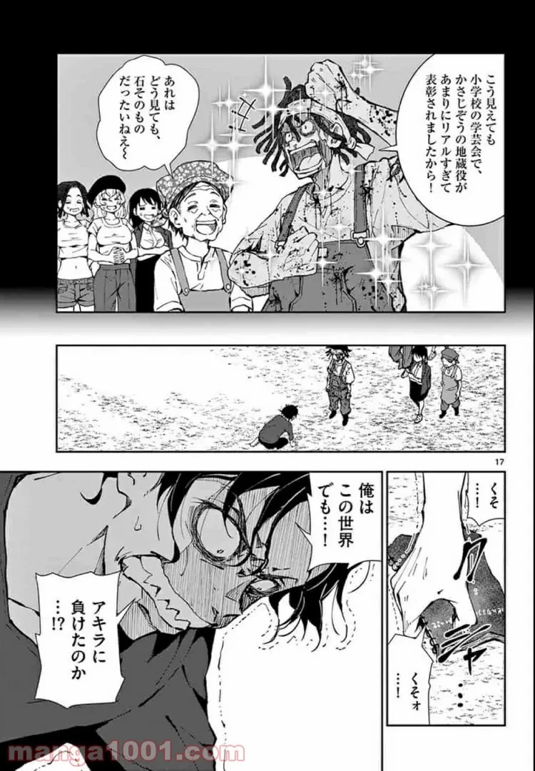 ゾン100 〜ゾンビになるまでにしたい100のこと〜 第21.1話 - 17