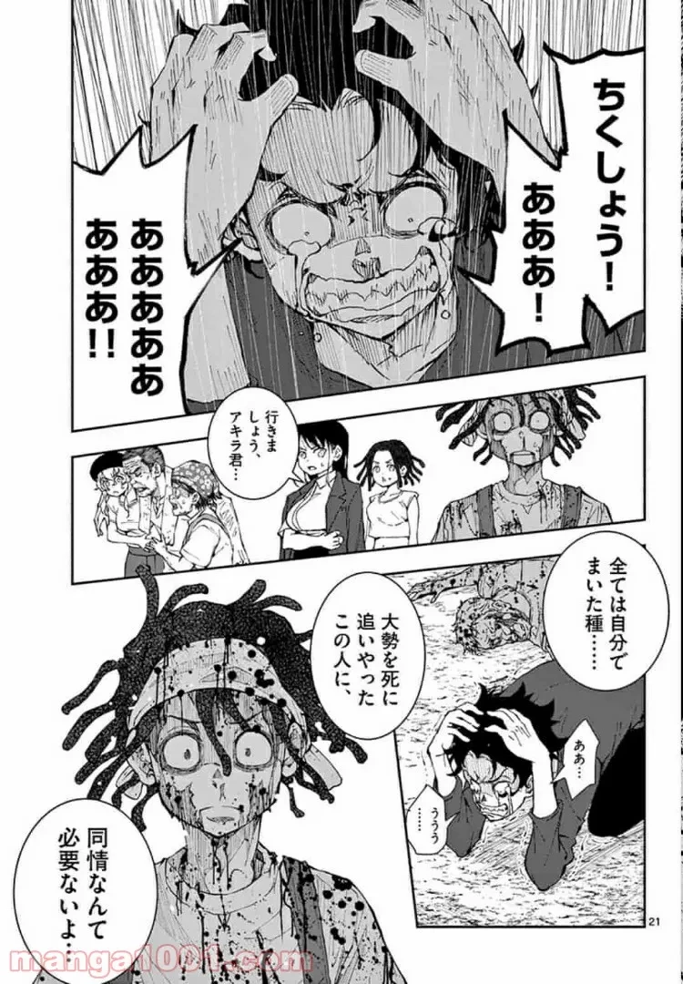 ゾン100 〜ゾンビになるまでにしたい100のこと〜 第21.1話 - 21