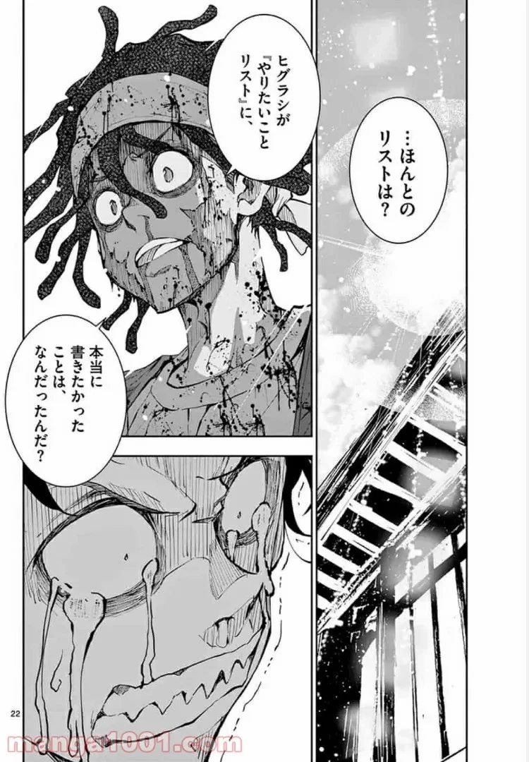 ゾン100 〜ゾンビになるまでにしたい100のこと〜 第21.1話 - 22