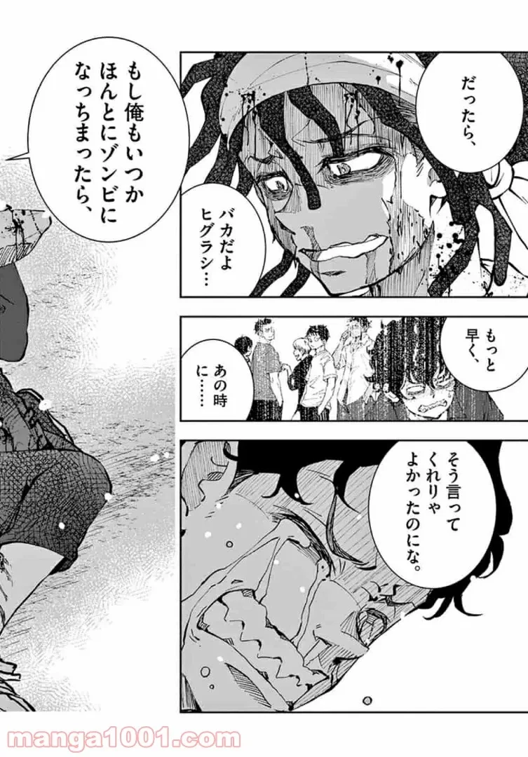 ゾン100 〜ゾンビになるまでにしたい100のこと〜 第21.2話 - 4