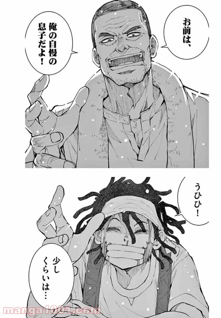 ゾン100 〜ゾンビになるまでにしたい100のこと〜 第21.2話 - 21