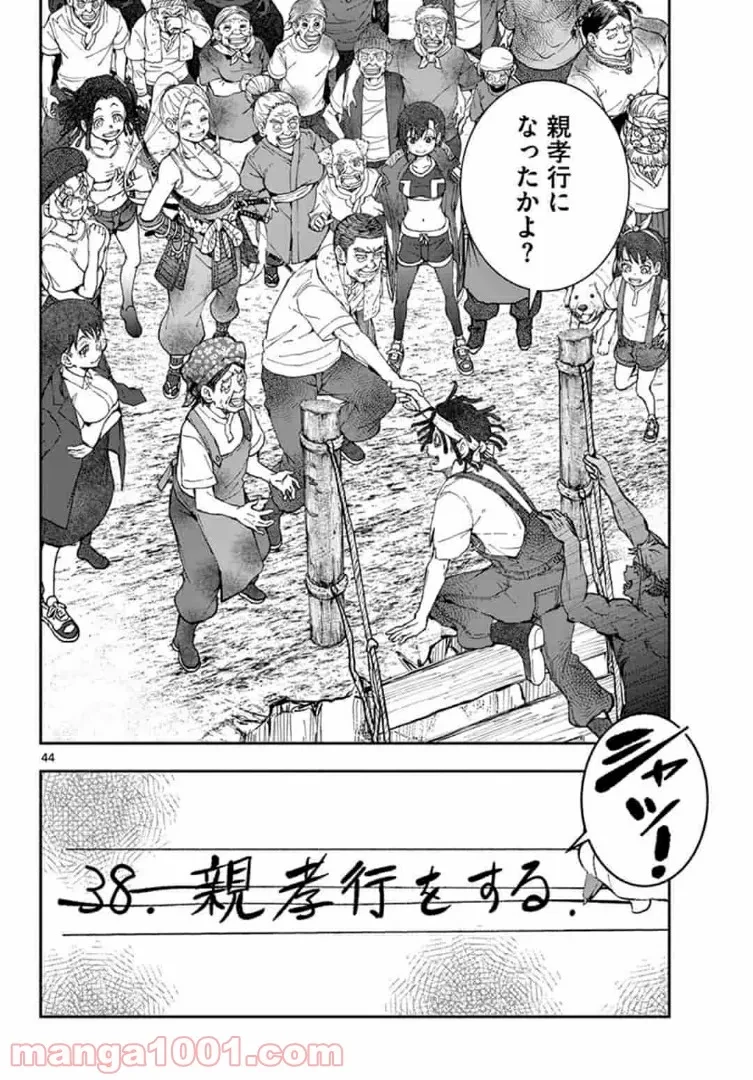 ゾン100 〜ゾンビになるまでにしたい100のこと〜 第21.2話 - 22