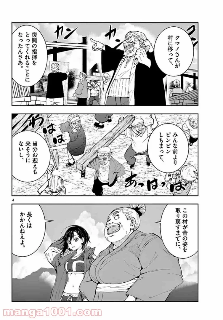 ゾン100 〜ゾンビになるまでにしたい100のこと〜 第22.1話 - 4