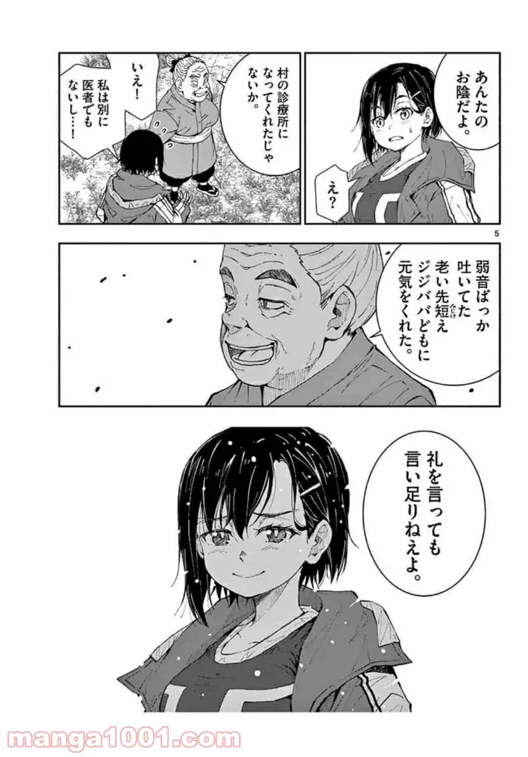 ゾン100 〜ゾンビになるまでにしたい100のこと〜 第22.1話 - 5