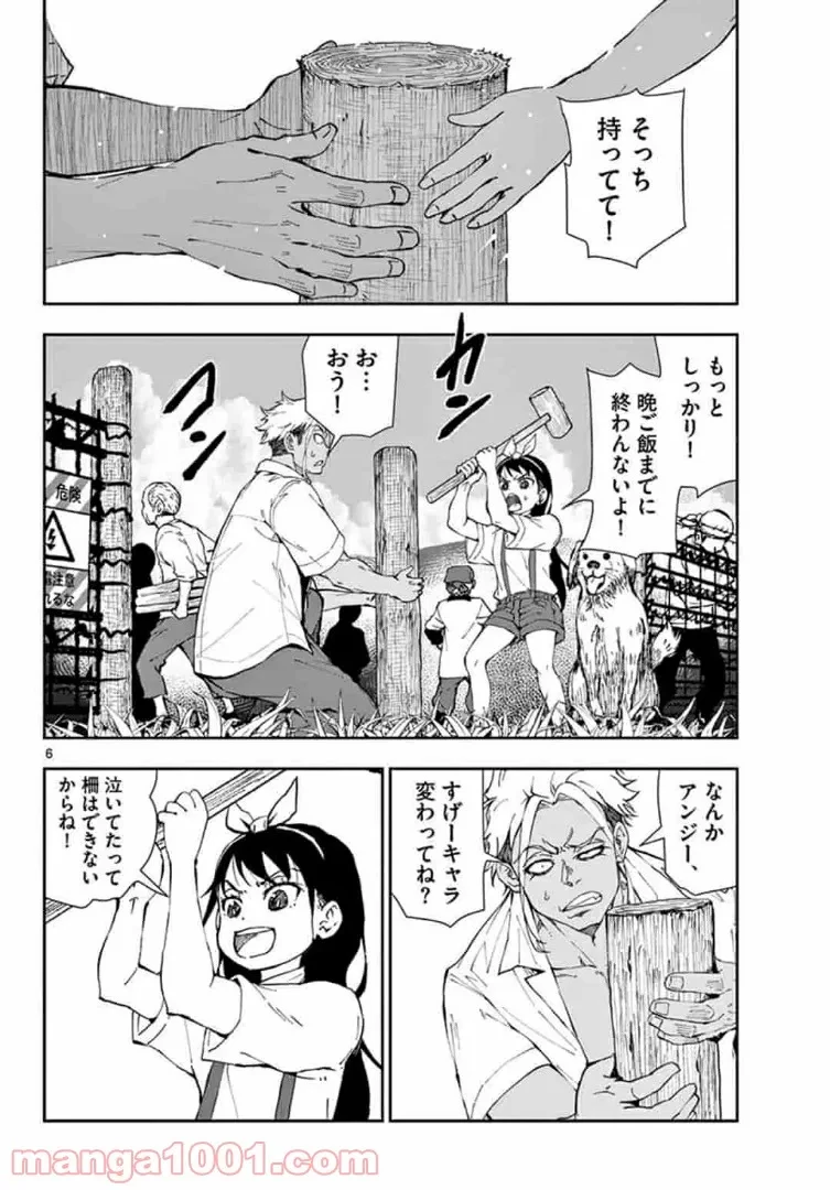 ゾン100 〜ゾンビになるまでにしたい100のこと〜 第22.1話 - 6