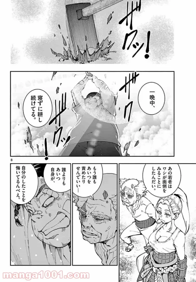 ゾン100 〜ゾンビになるまでにしたい100のこと〜 第22.1話 - 8