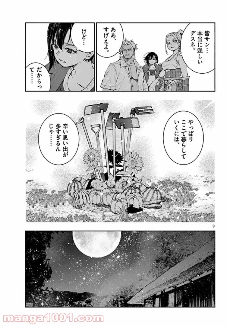 ゾン100 〜ゾンビになるまでにしたい100のこと〜 第22.1話 - 9