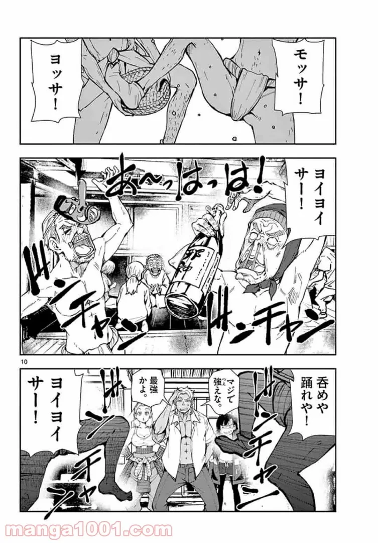 ゾン100 〜ゾンビになるまでにしたい100のこと〜 第22.1話 - 10