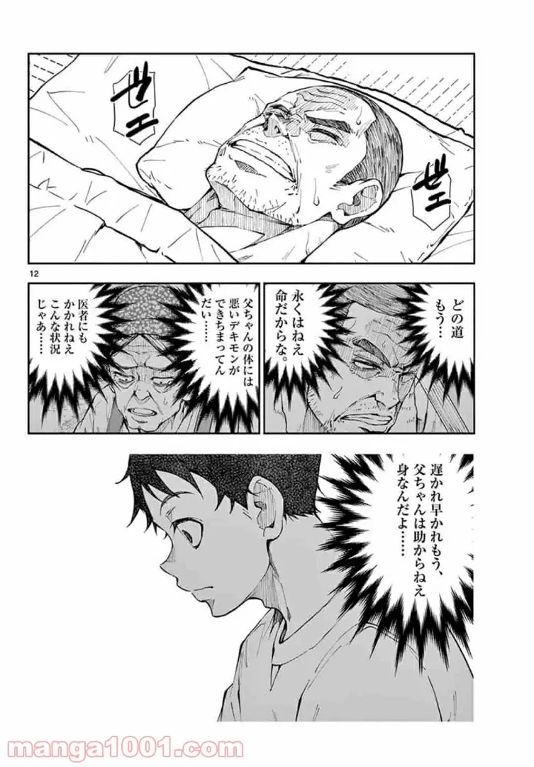 ゾン100 〜ゾンビになるまでにしたい100のこと〜 第22.1話 - 12