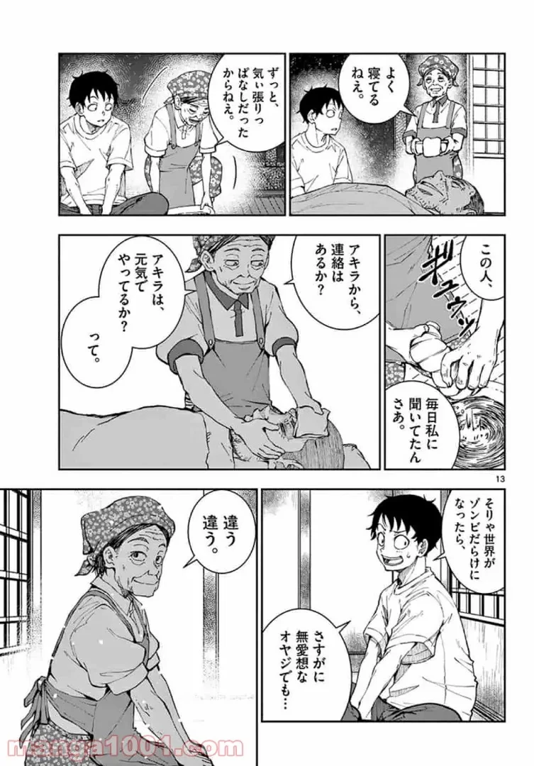 ゾン100 〜ゾンビになるまでにしたい100のこと〜 第22.1話 - 13
