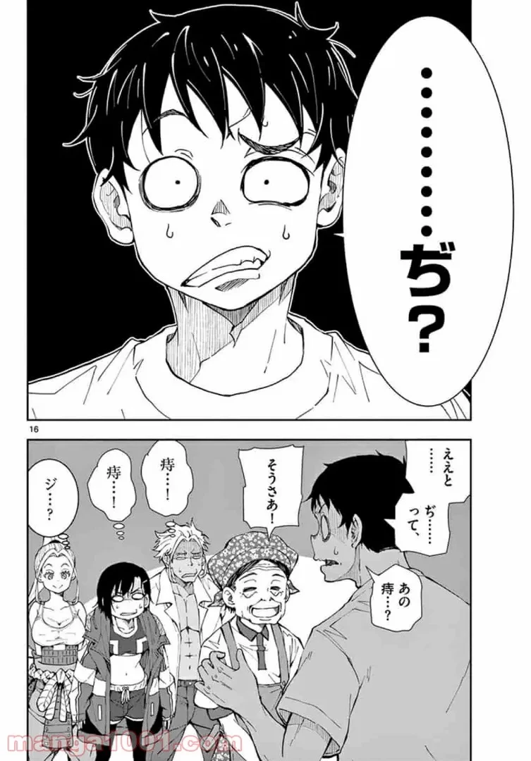 ゾン100 〜ゾンビになるまでにしたい100のこと〜 第22.1話 - 16