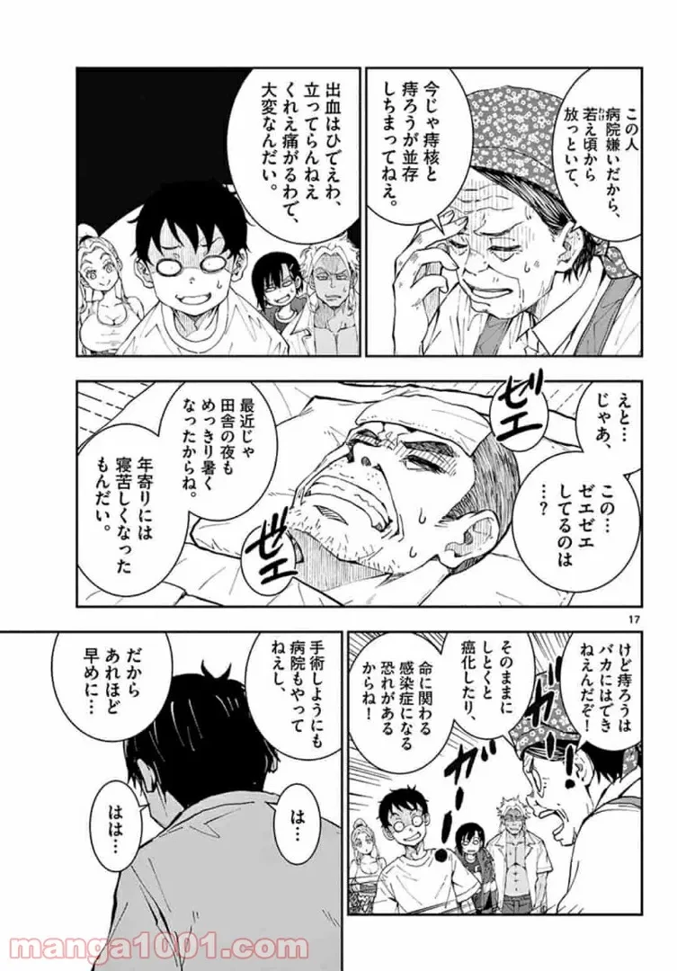 ゾン100 〜ゾンビになるまでにしたい100のこと〜 第22.1話 - 17