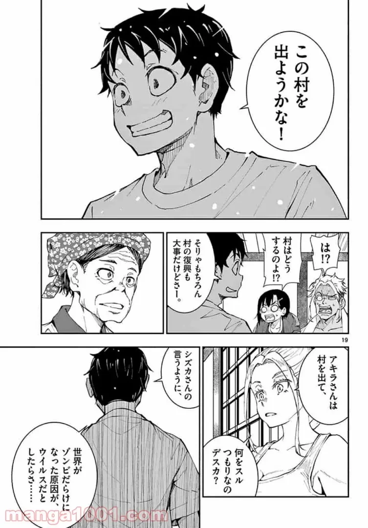 ゾン100 〜ゾンビになるまでにしたい100のこと〜 第22.1話 - 18